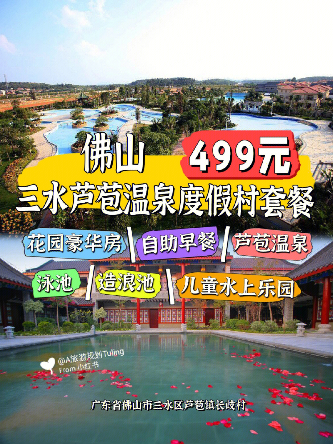 三水温泉度假村地址图片