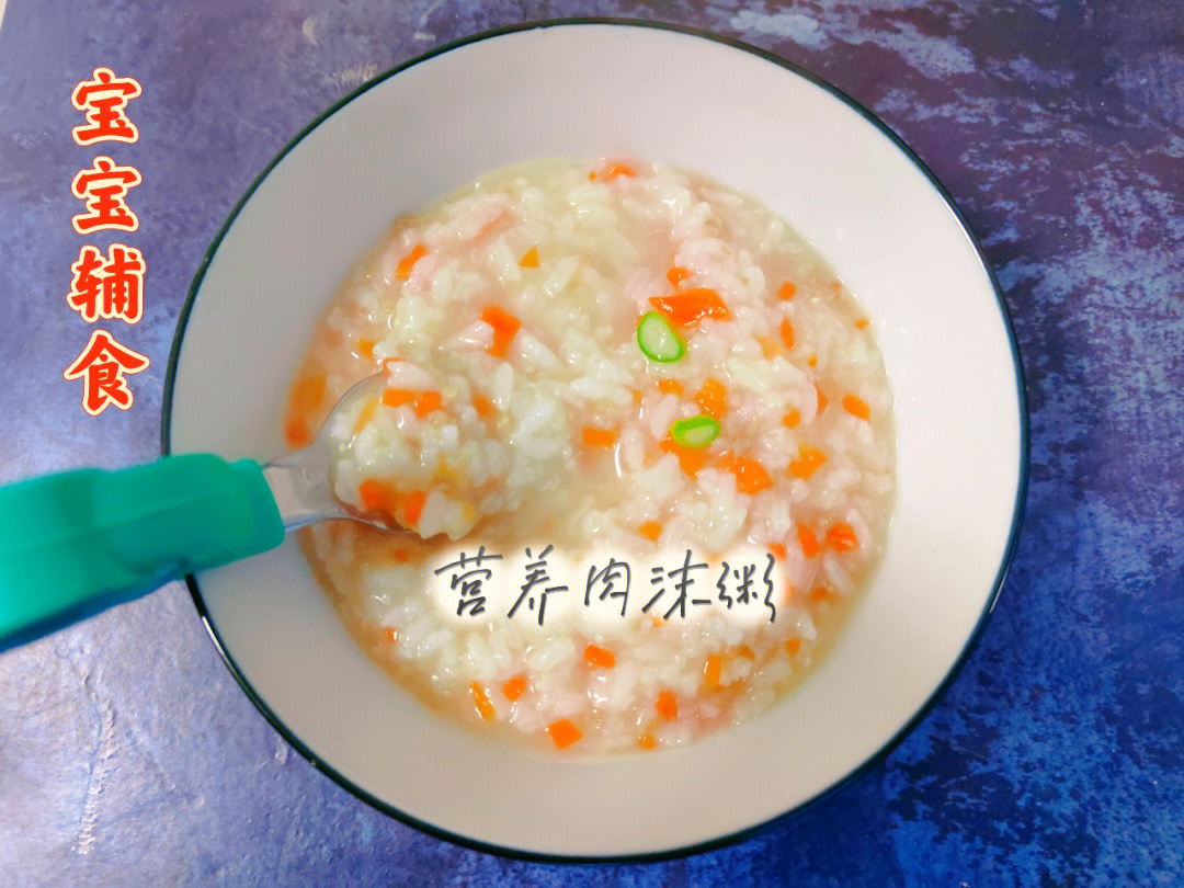 1岁宝宝辅食粥肉沫粥营养好消化