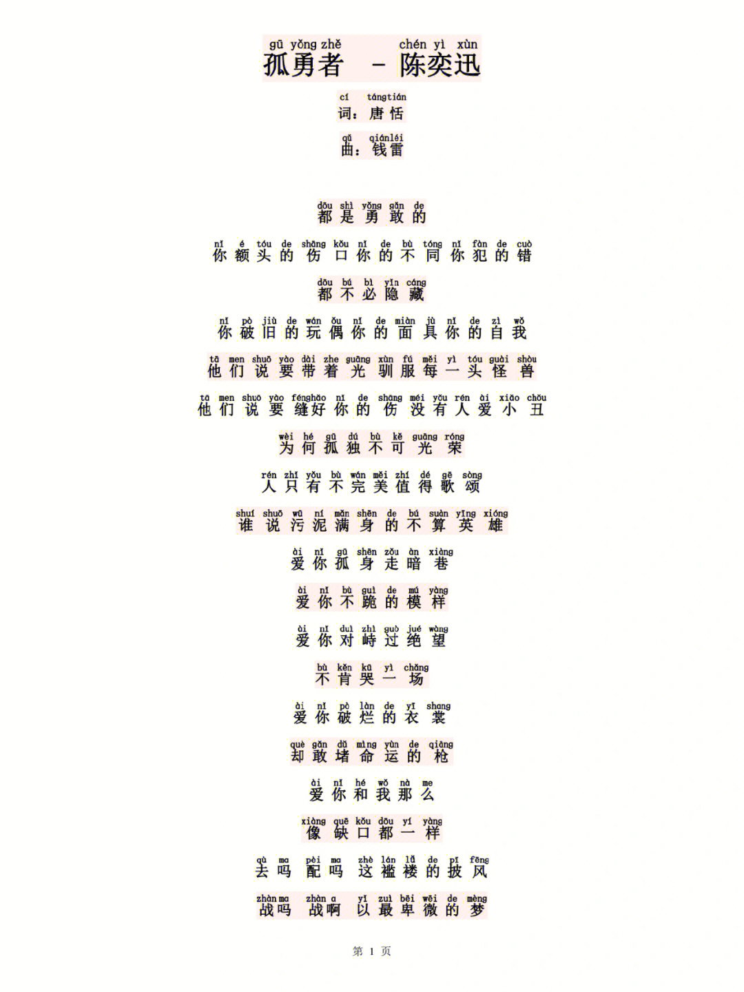 游京学生版歌词图片
