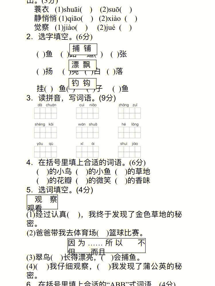 部编版语文三年级第五单元检测卷1