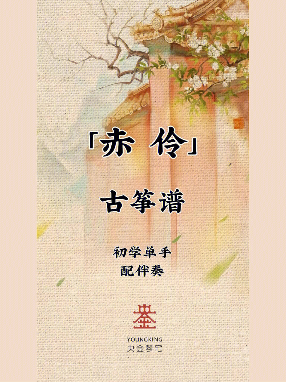 power歌曲古筝谱图片