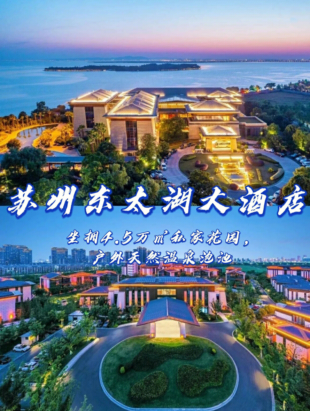 吴江东太湖大酒店地址图片