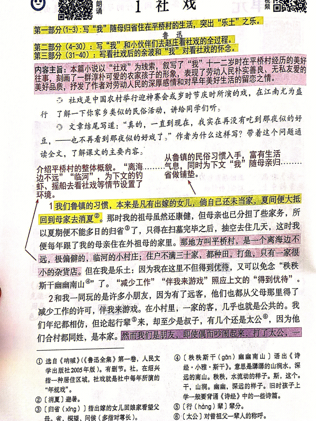 社戏原文批注笔记图片图片