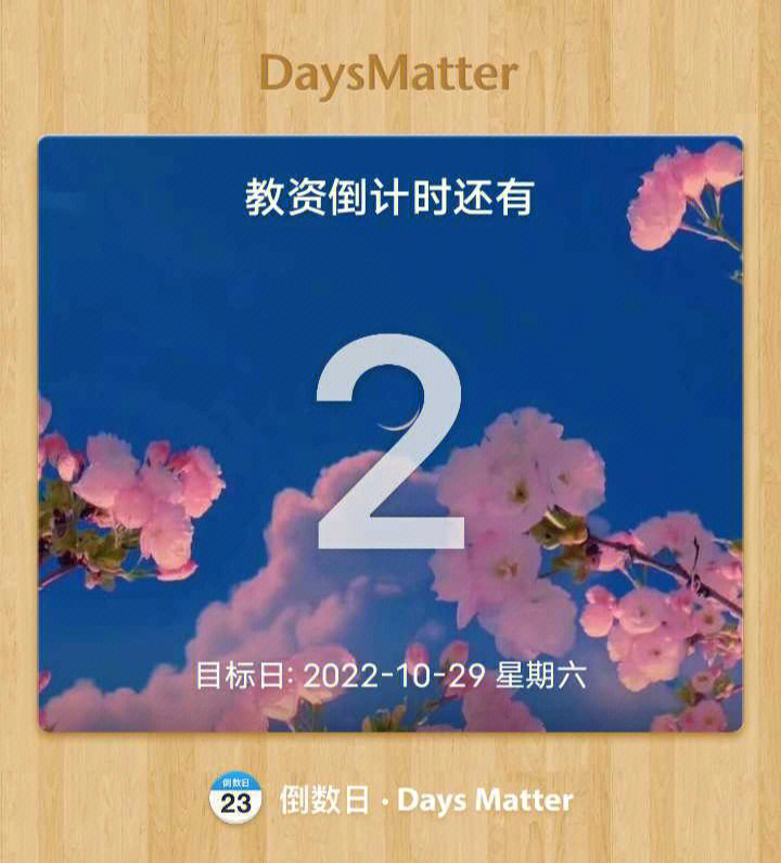 教资倒计时day2来点打鸡血的人生