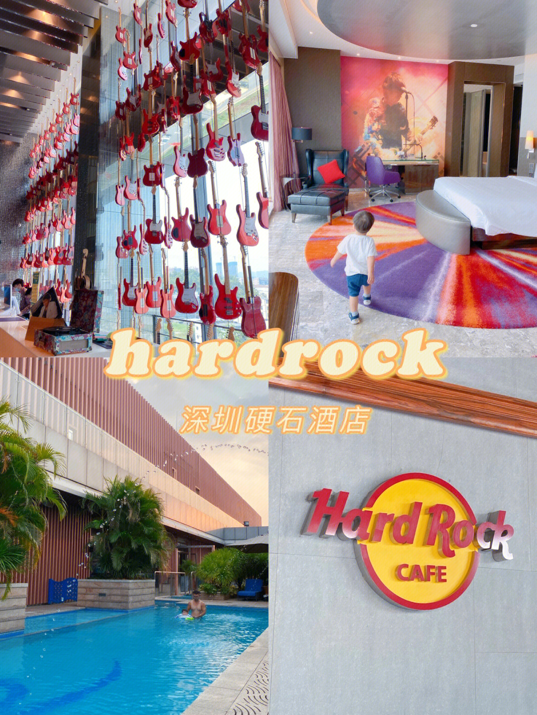 深圳staycation观澜hardrock硬石酒店