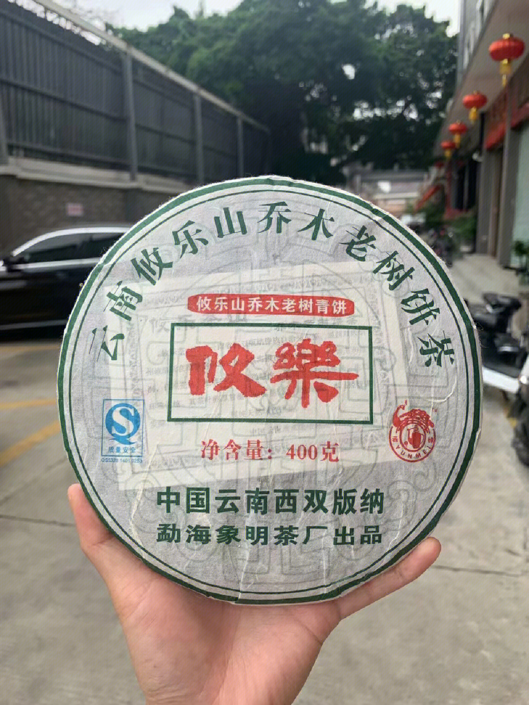 攸乐山大自然茶厂图片