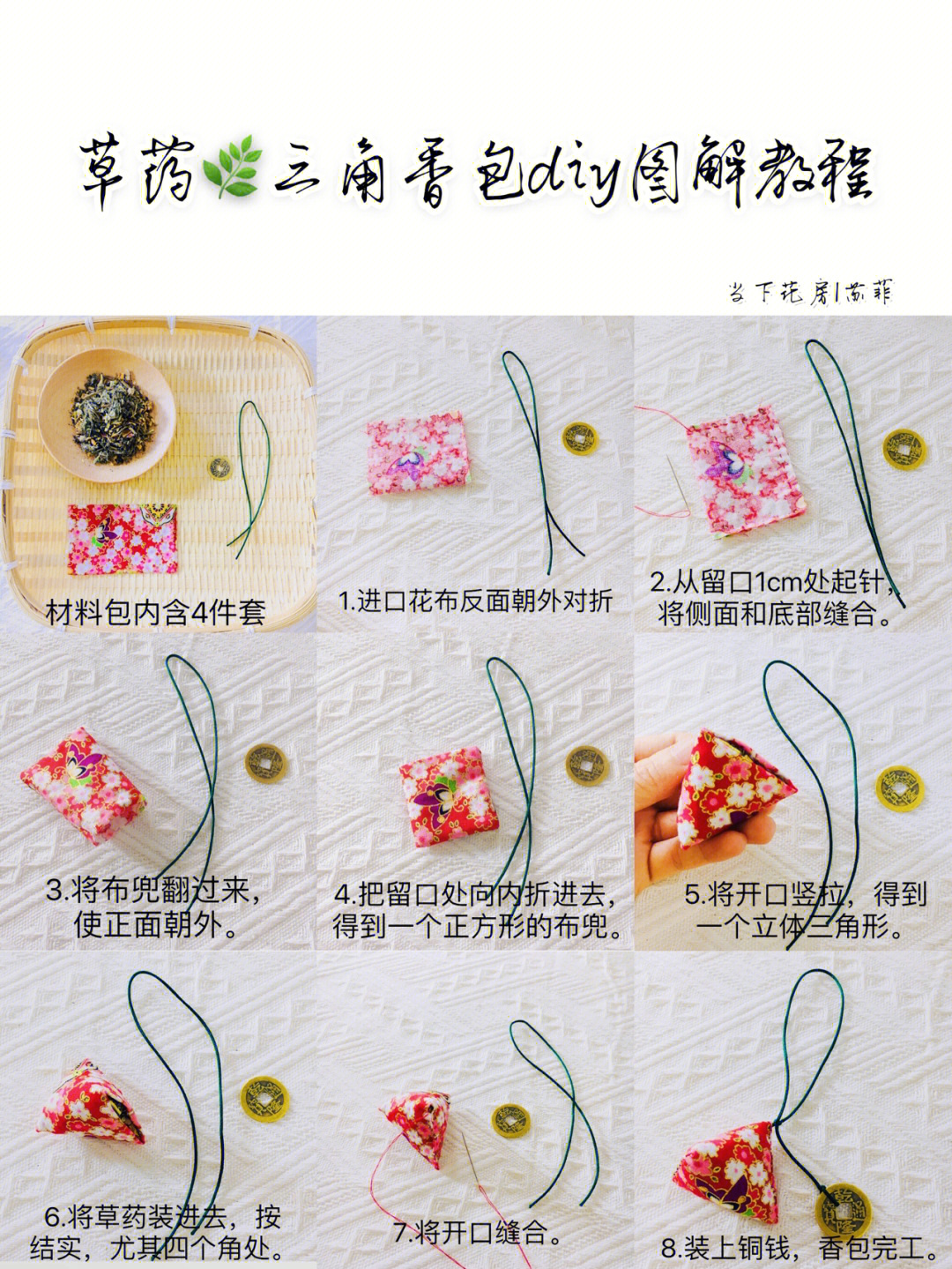 缝沙包的制作过程图片