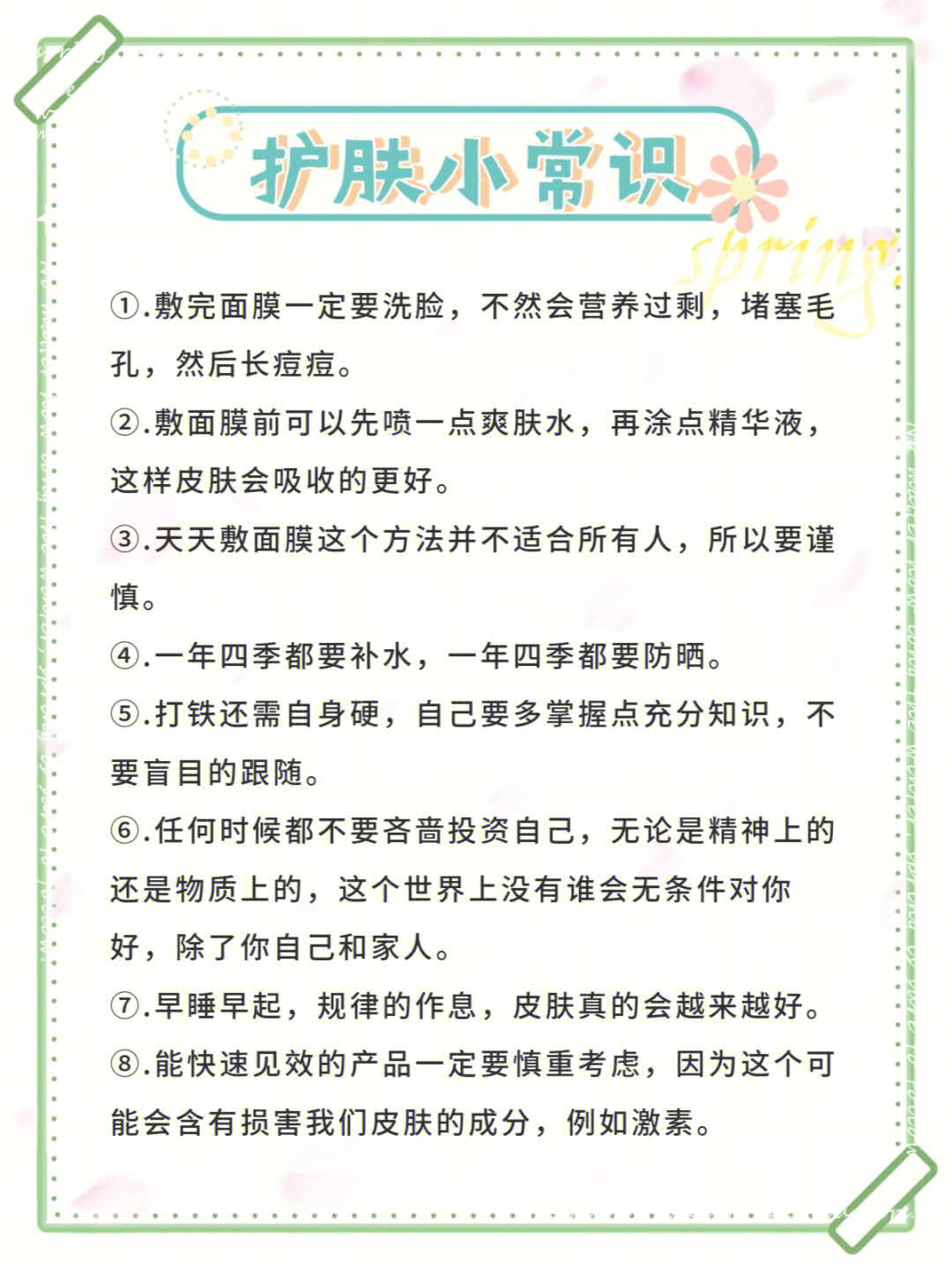 皮肤好除了选对适合自己的护肤品之外,一些小常识也是能够很大程度的