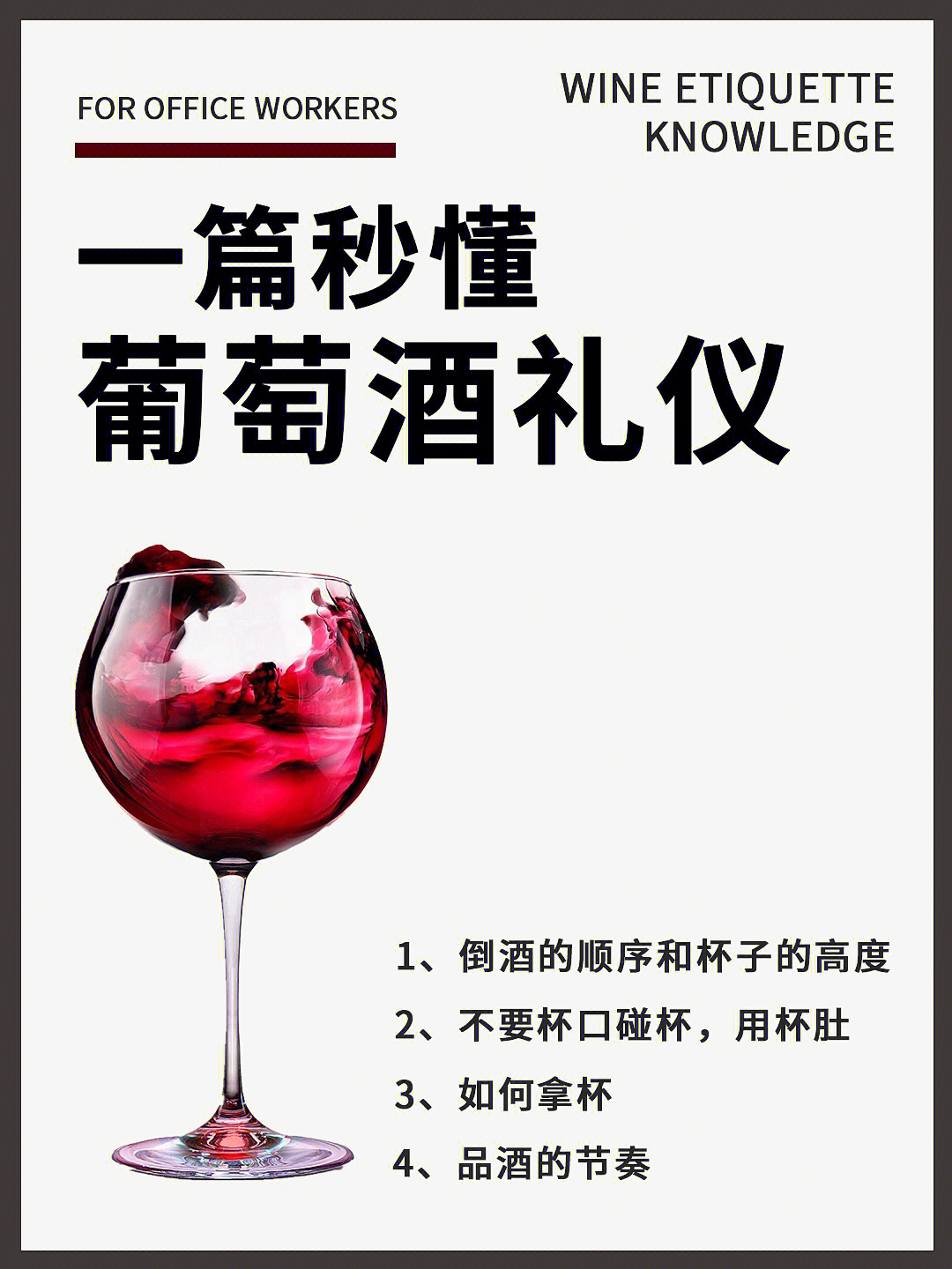 女人喝红酒的礼仪图片