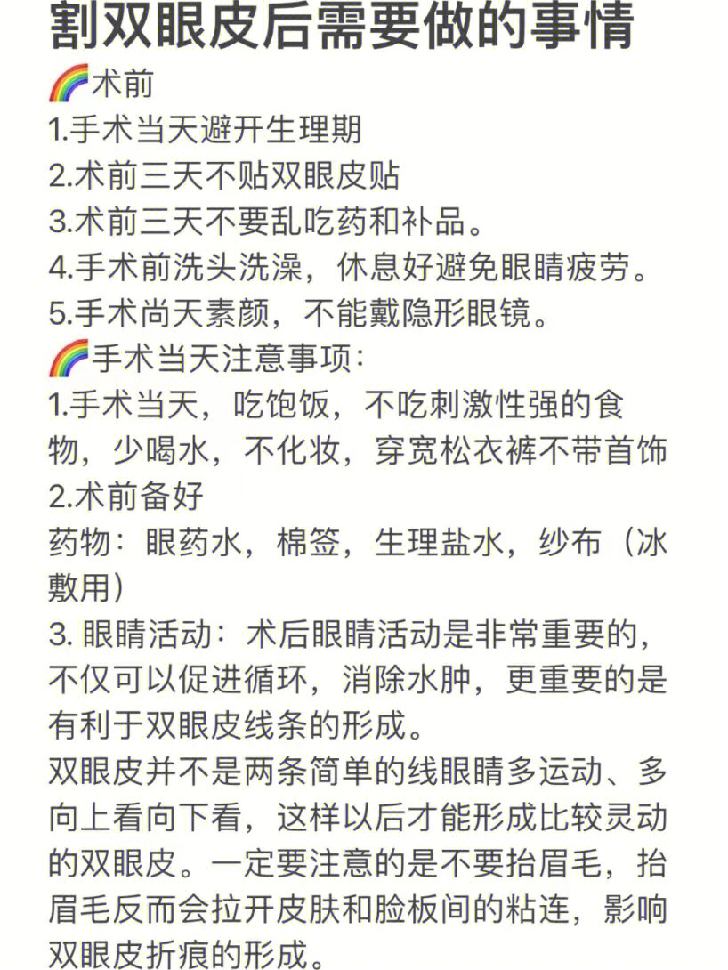 合肥全切双眼皮术后注意事项