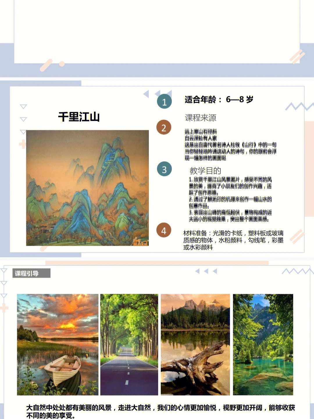 千里江山图教案图片