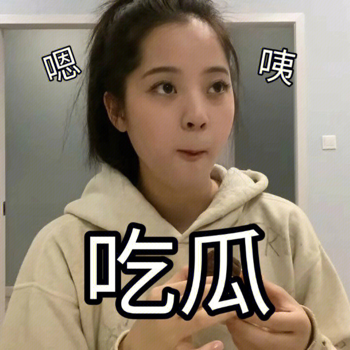 欧阳娜娜表情包78