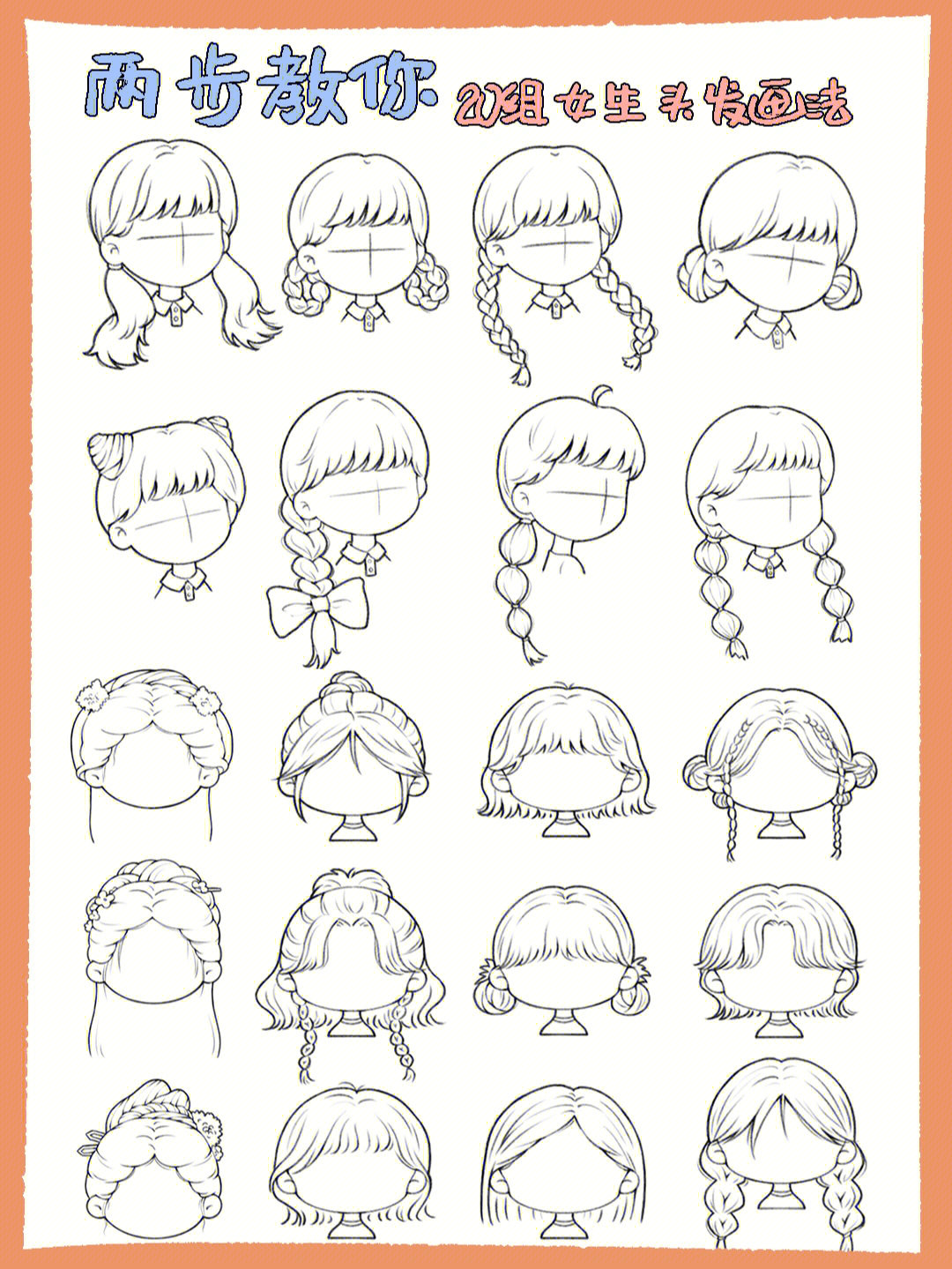 儿童画女孩头发的画法图片