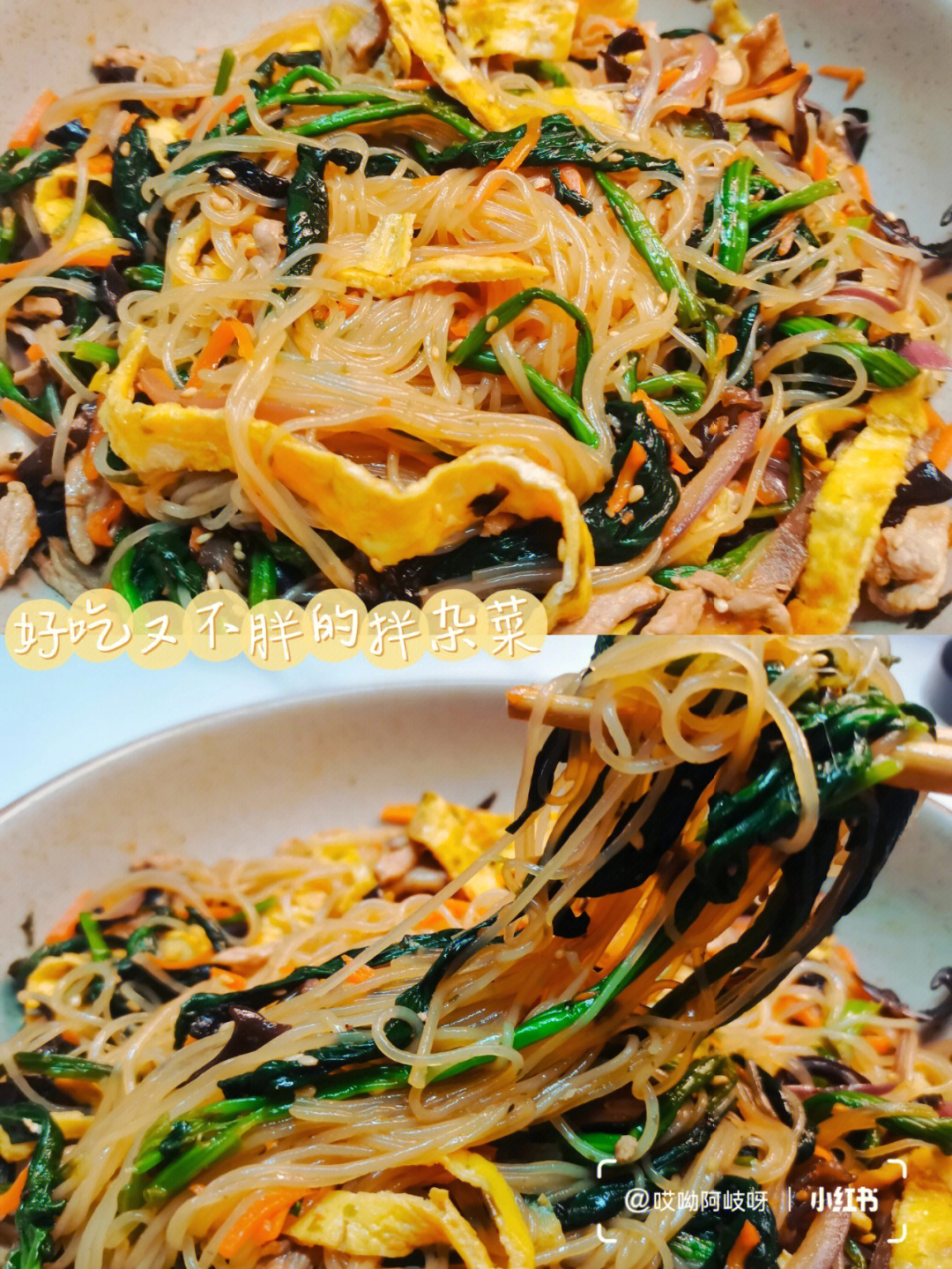 韩国杂菜的做法及图片图片