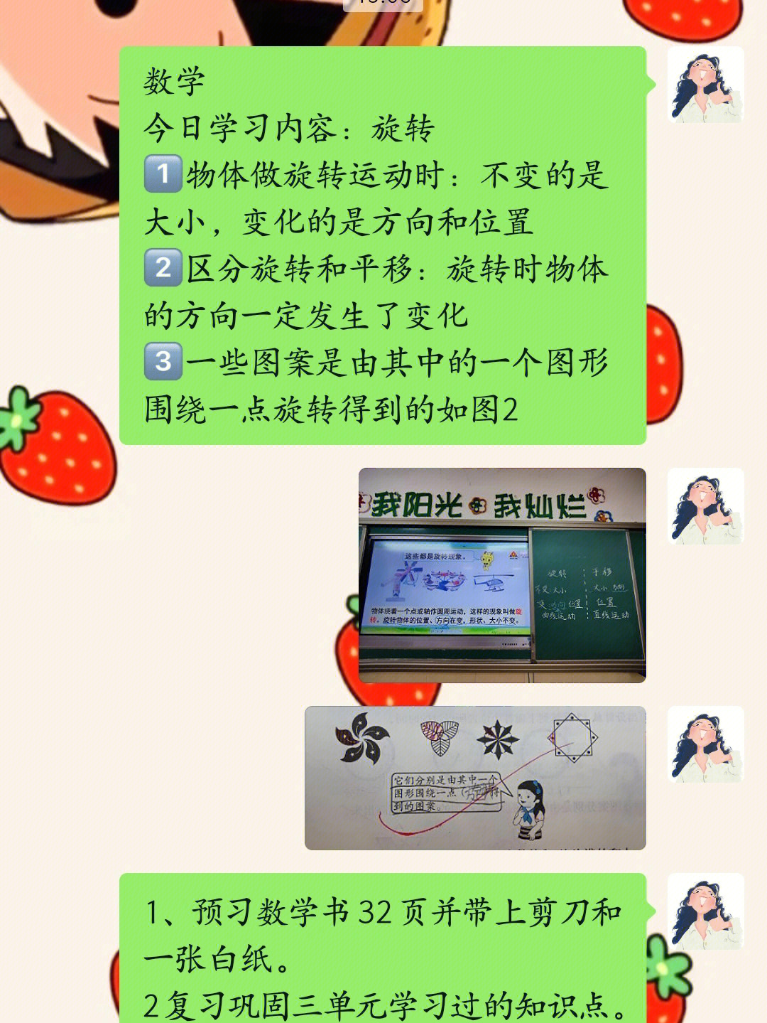 不变的是大小,变化的是方向和位置266区分旋转和平移:旋转时物体的