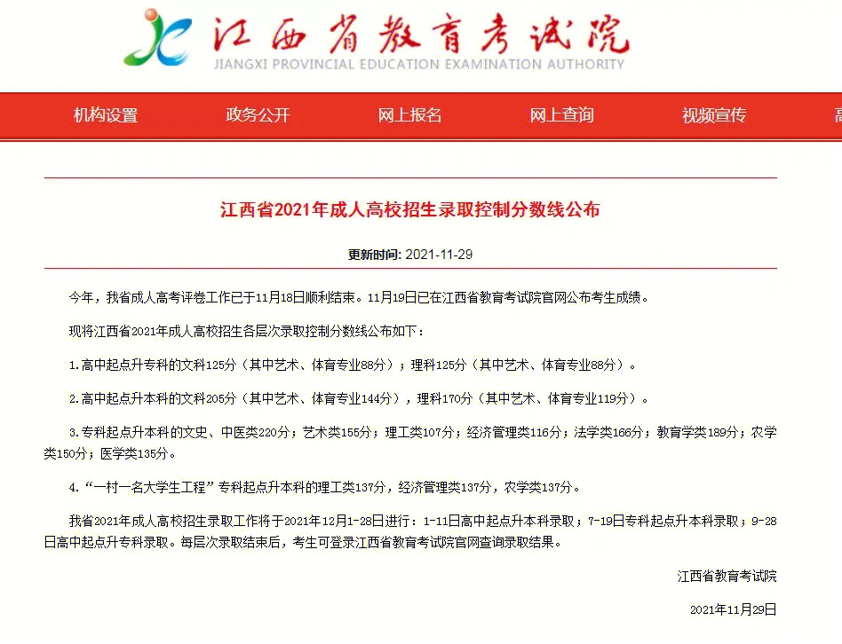 江西省2021年成人高等学校招生简章发布计算机远程网上录取