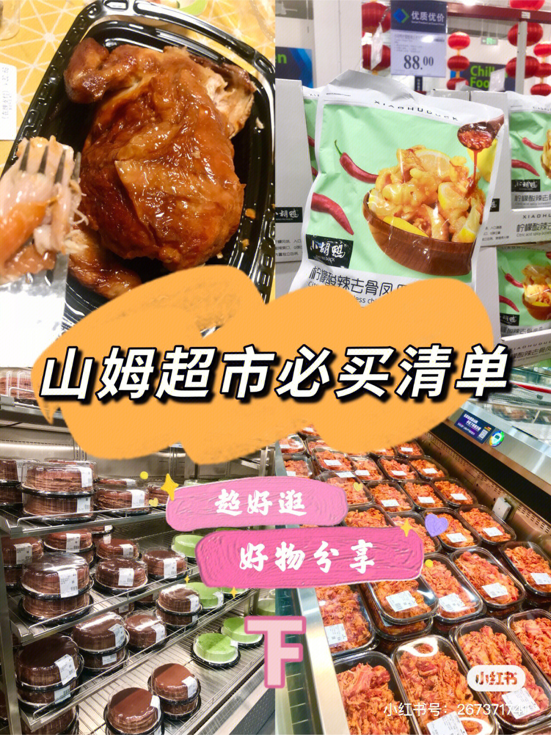 山姆会员店最值得买美食系列下集咯00