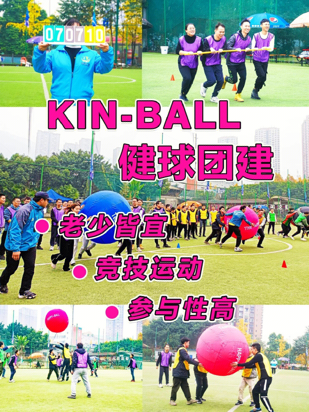 健球团建kinball