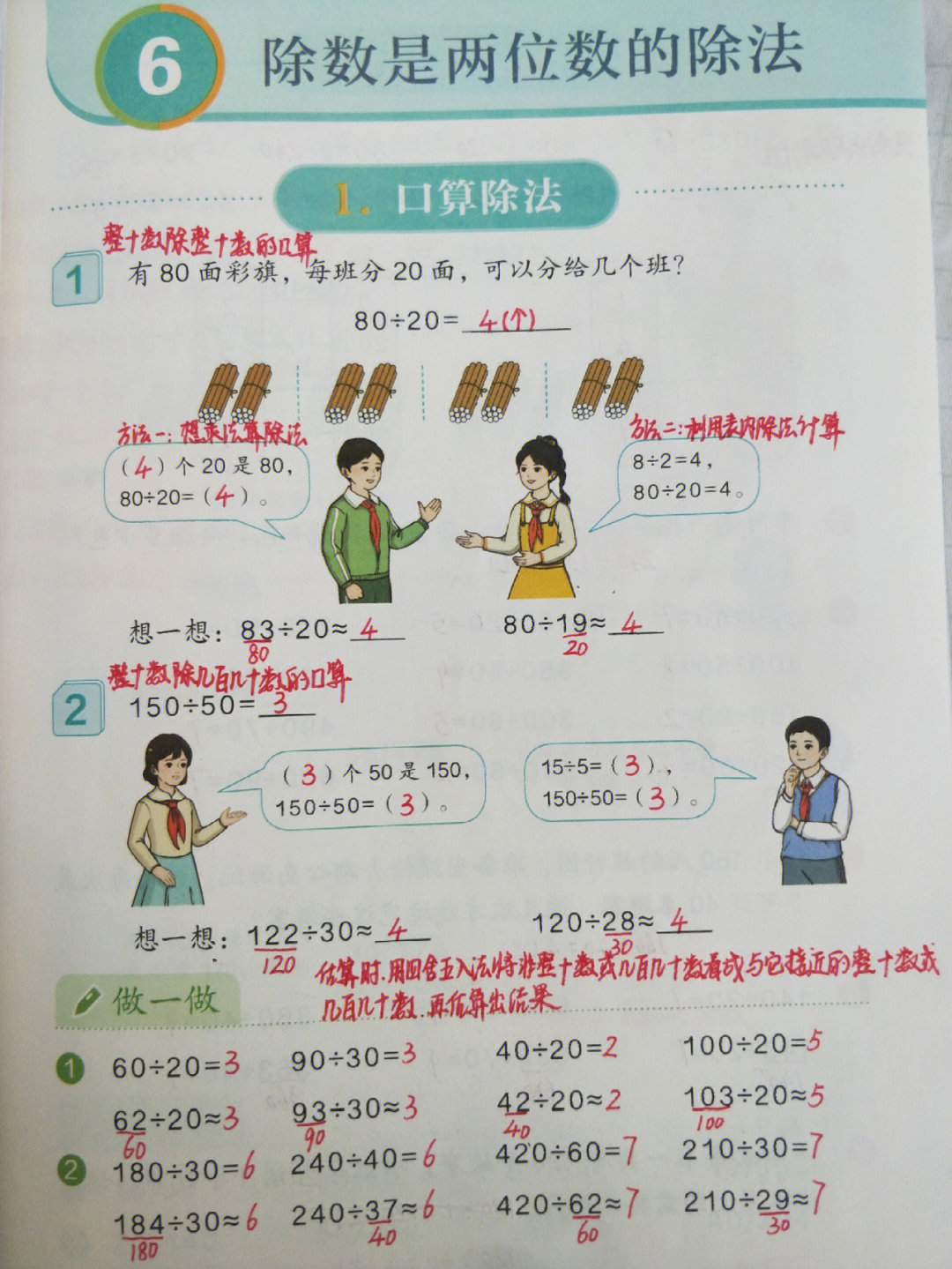 四上数学第六单元除数是两位数的除法⑴