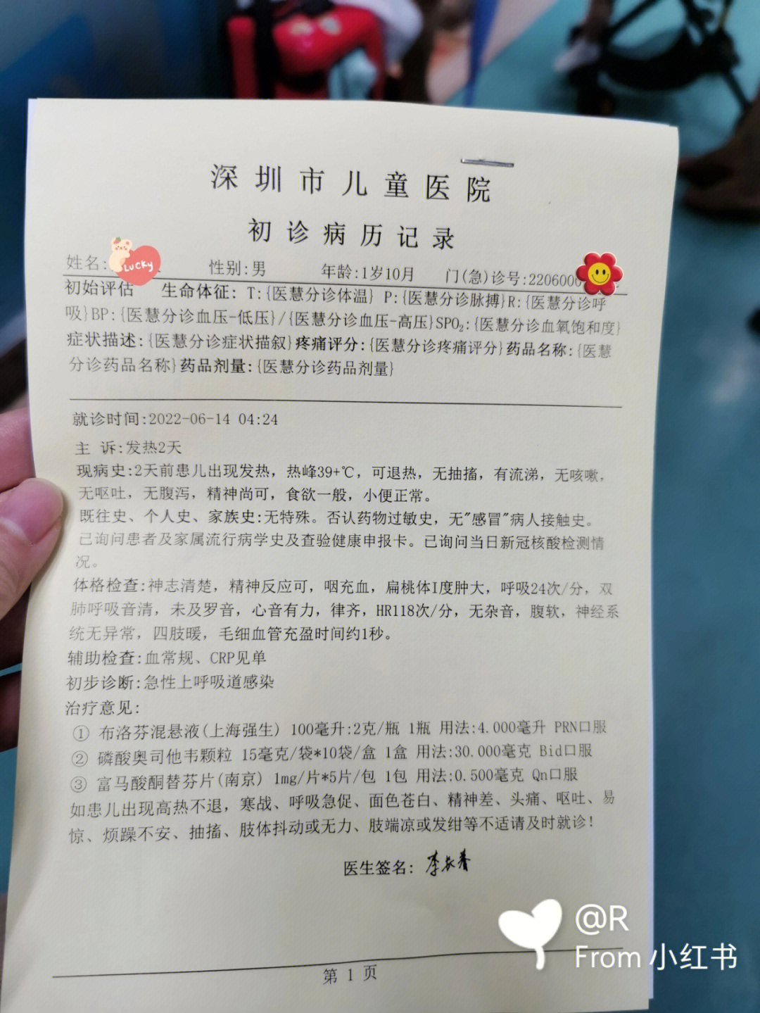 发烧证明 名字图片