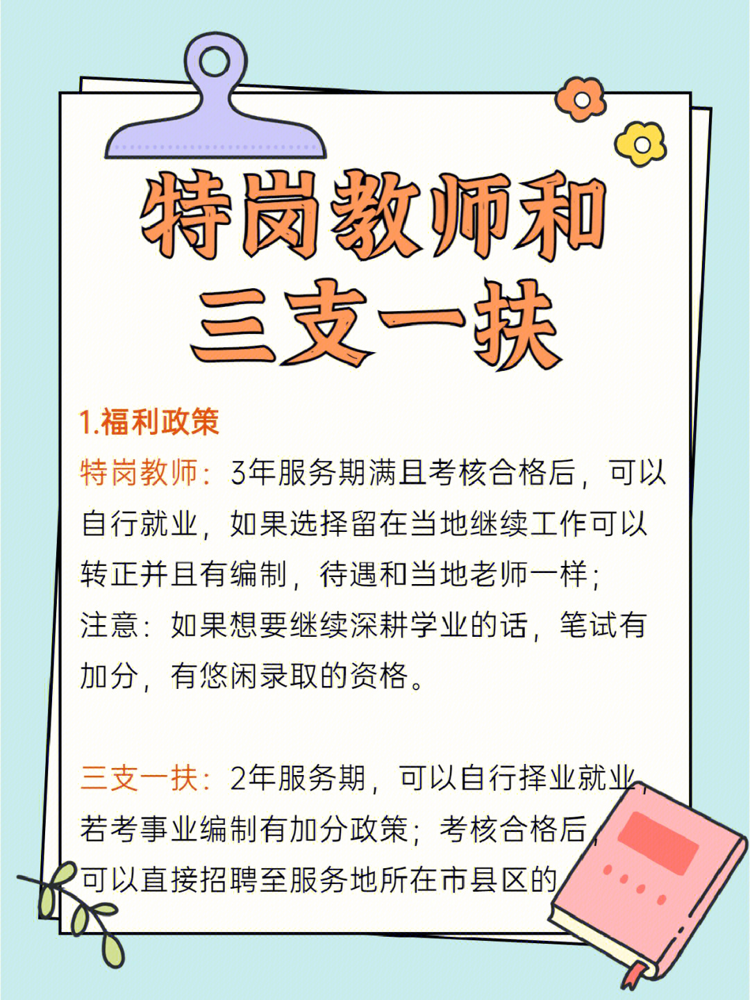 教资考试特岗教师和三支一扶