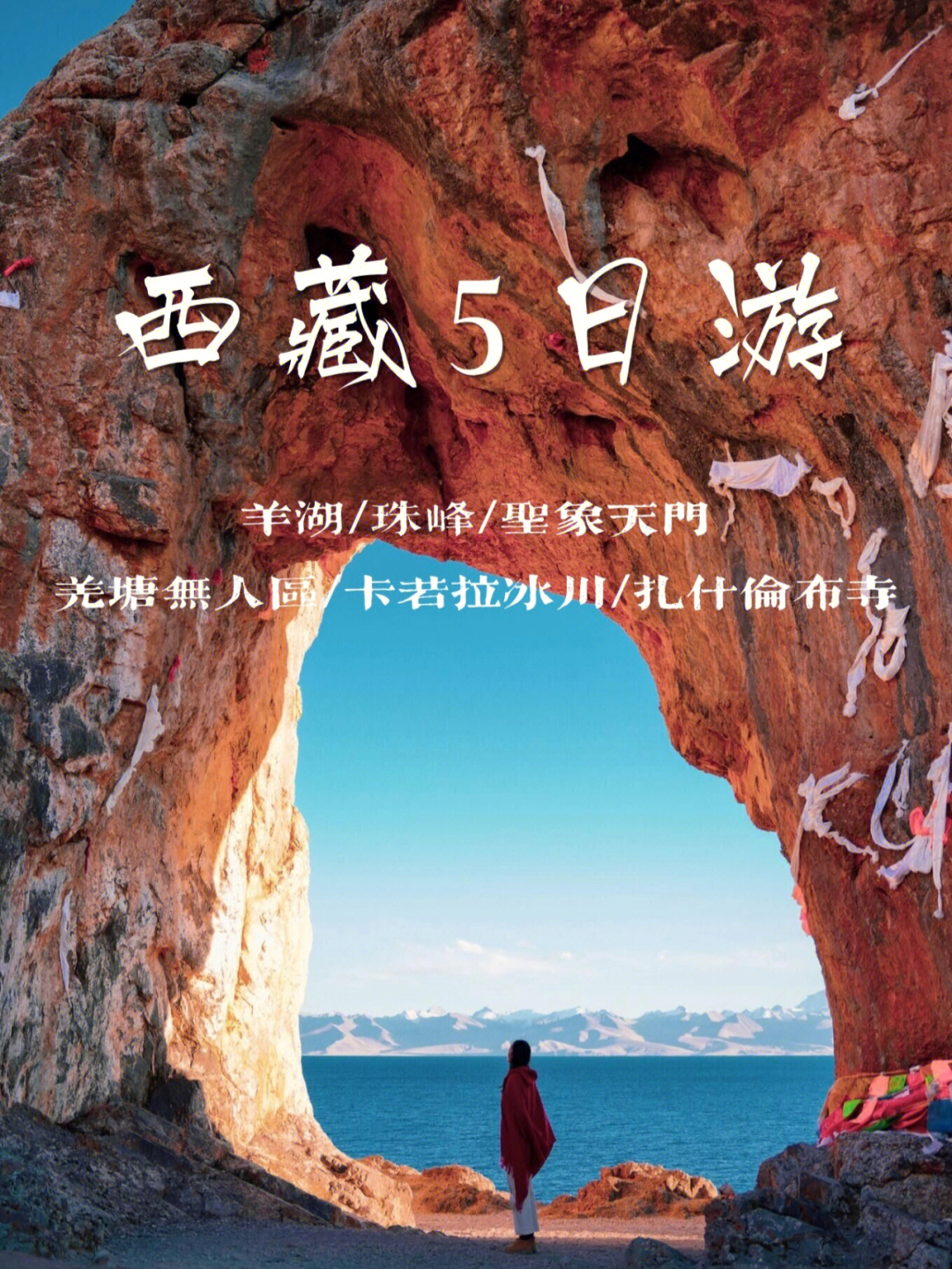 西藏旅游96带你穿越无人区,探秘魔鬼湖