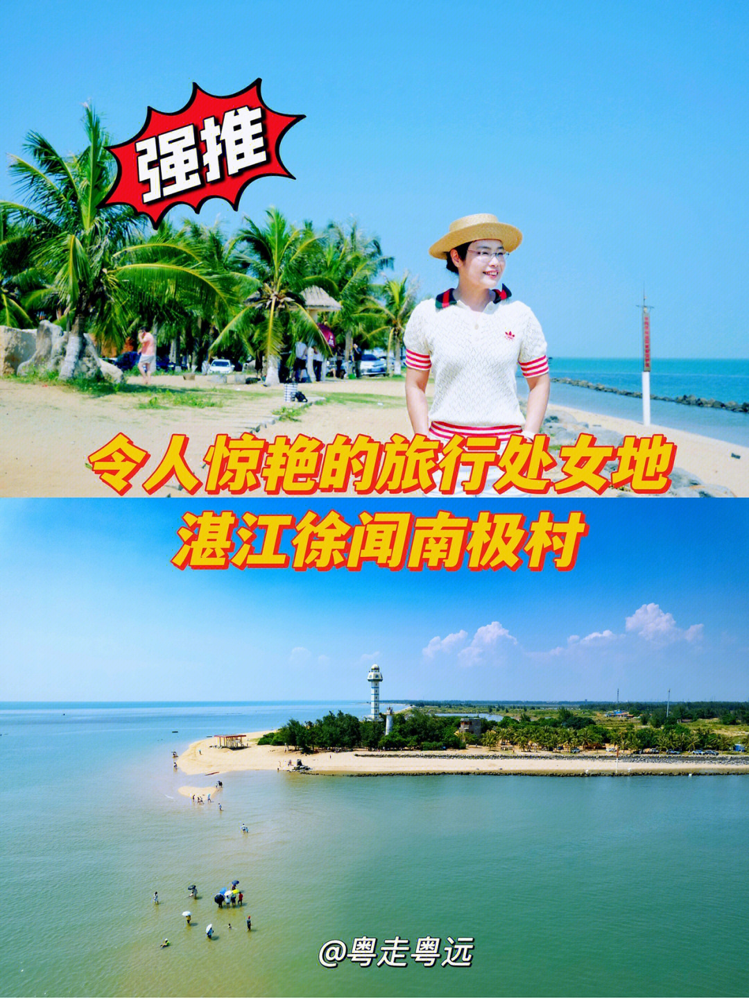 广东湛江徐闻南极村令人惊艳的旅行处女地