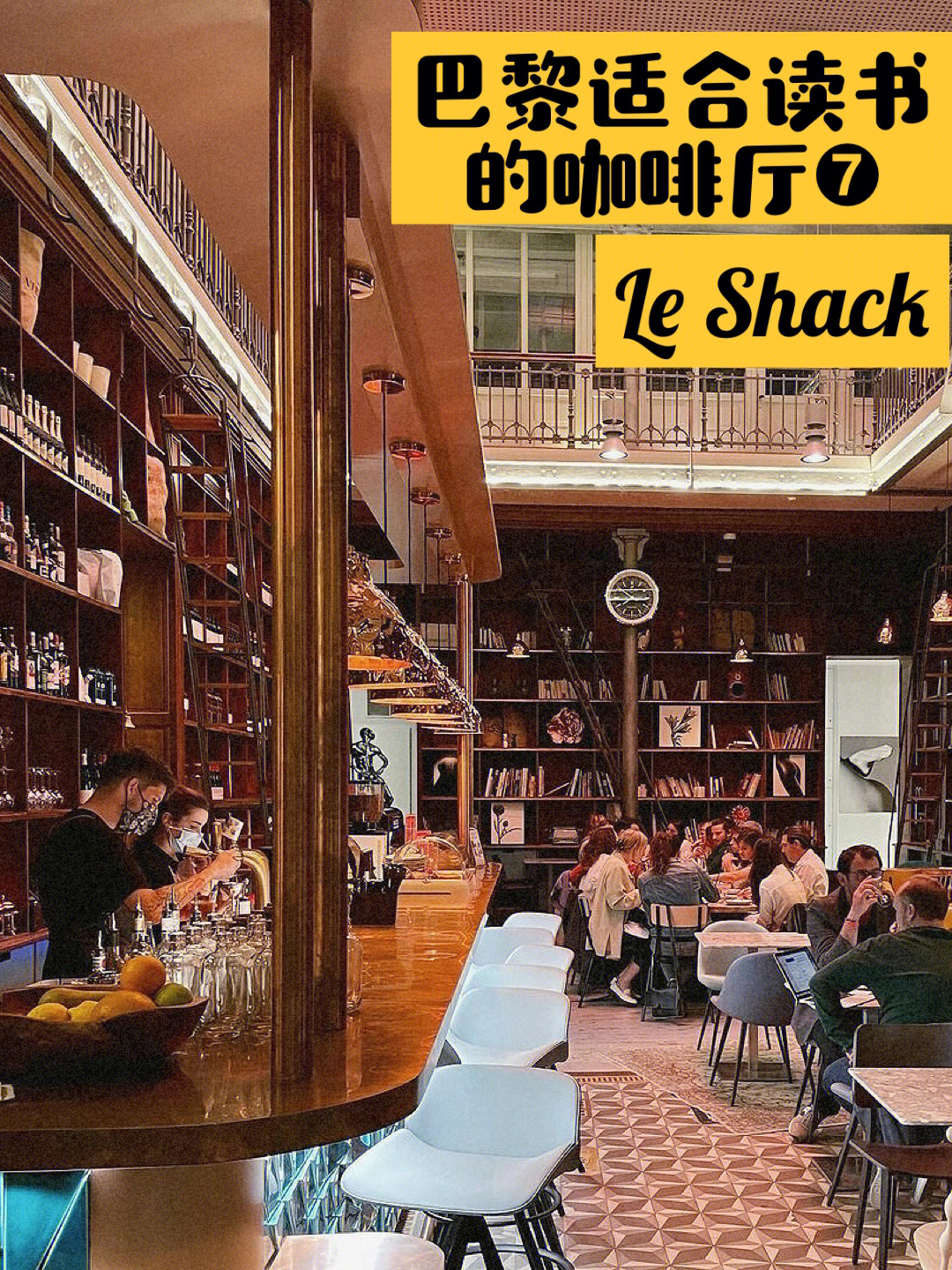 75巴黎适合读书的咖啡厅72leshack