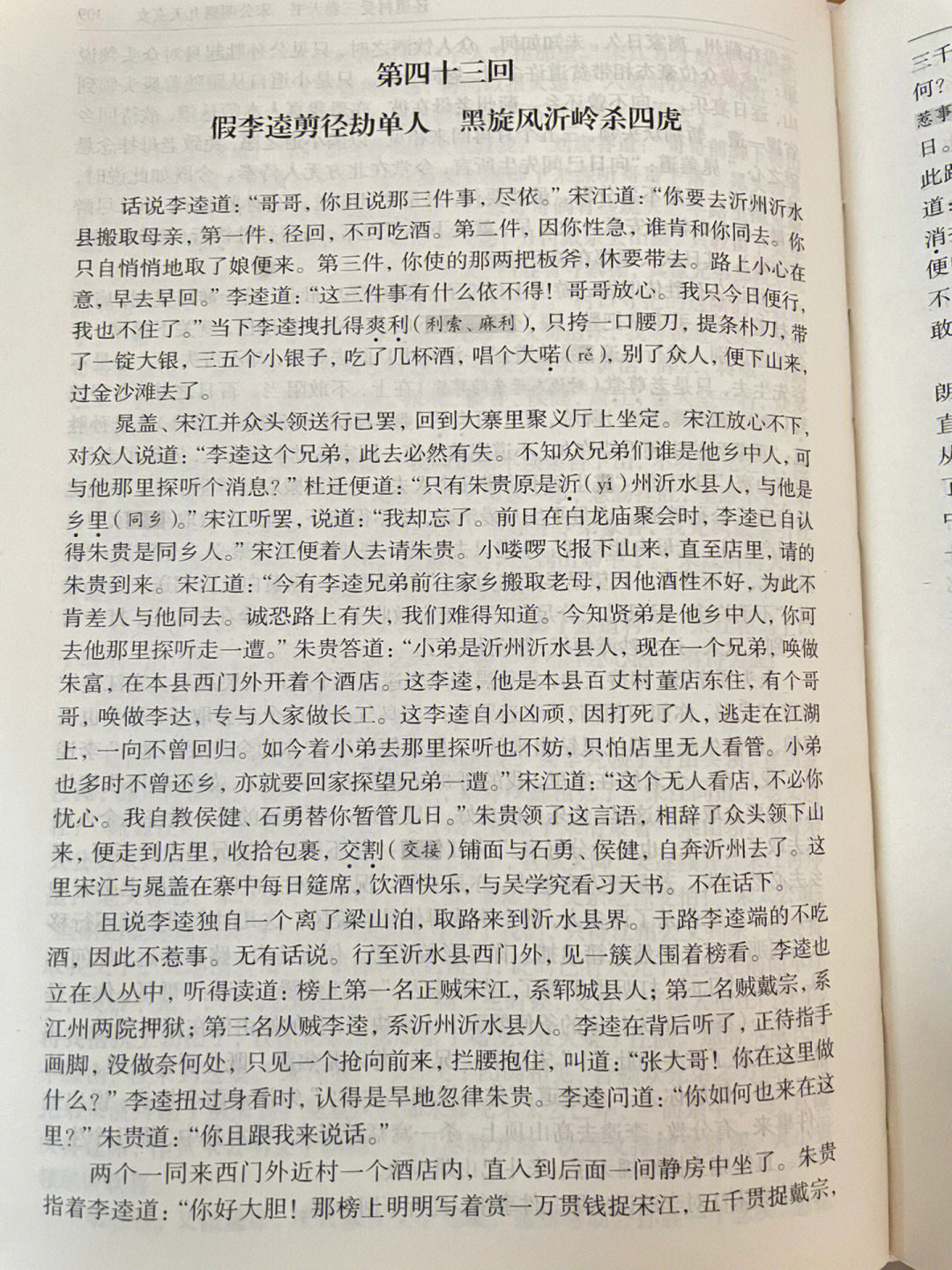 水浒传李逵杀四虎图片