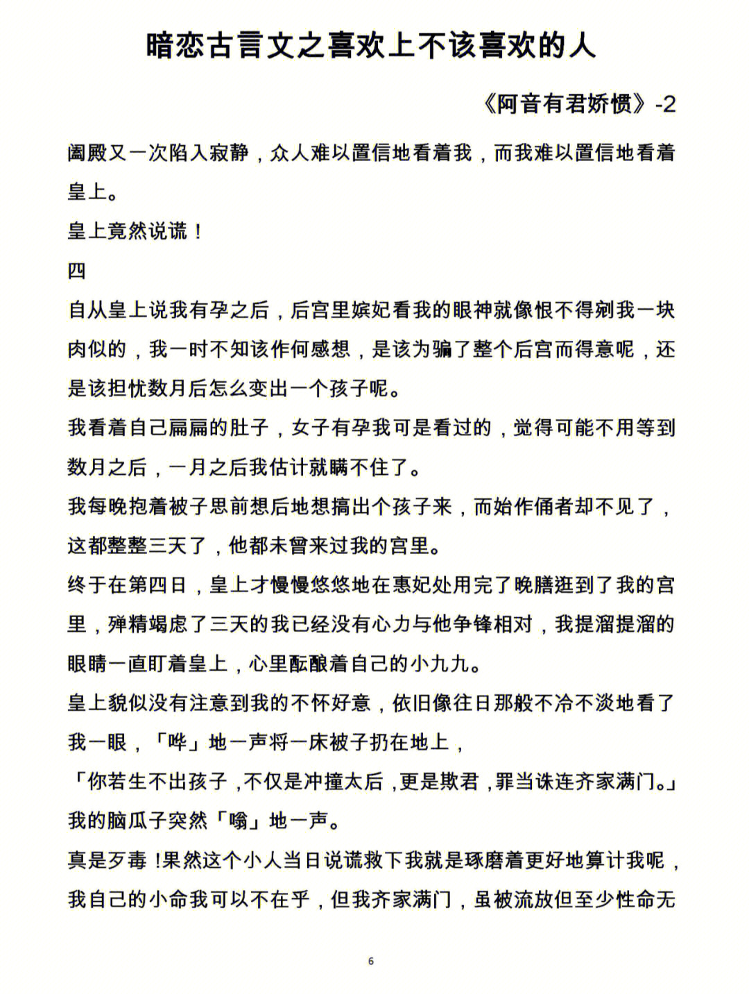 古言小说阿音有君娇惯2