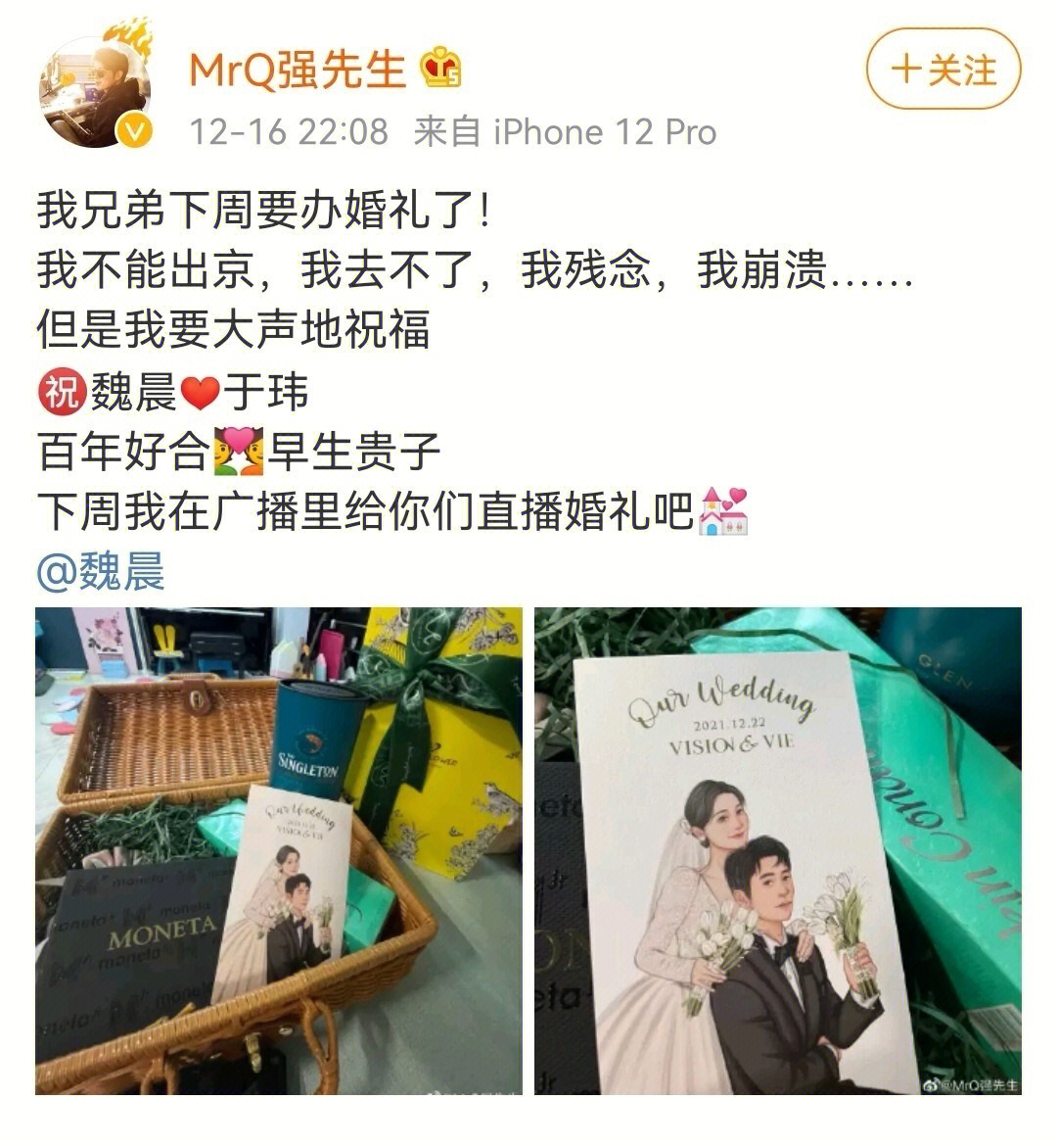 魏晨结婚