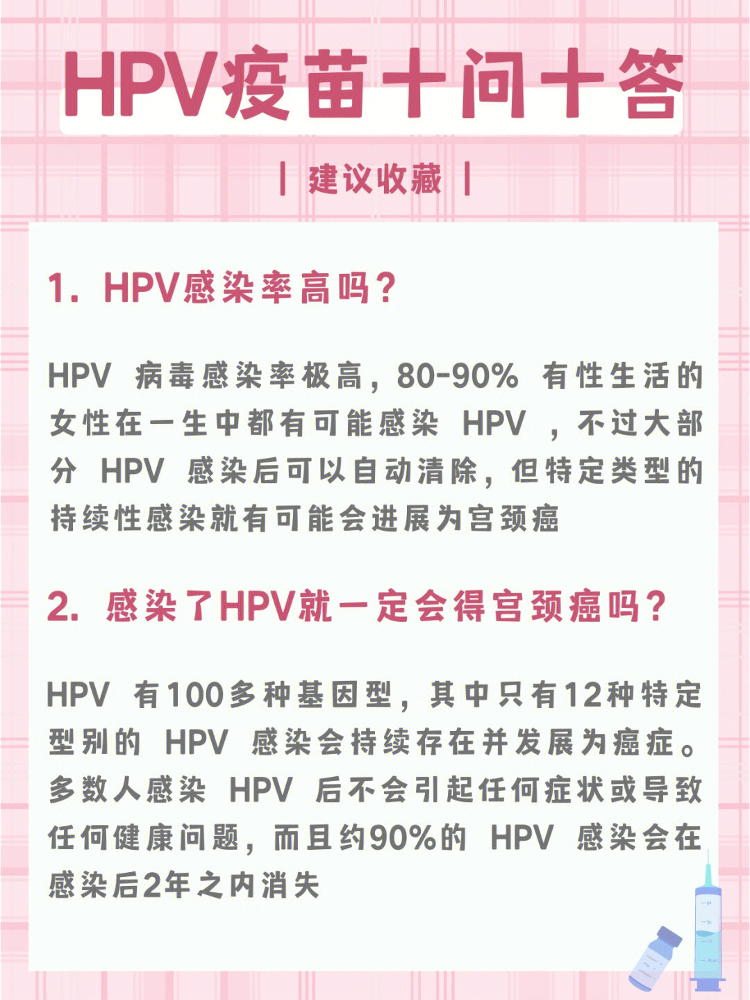 hpv疫苗十问十答姐妹们赶紧看过来