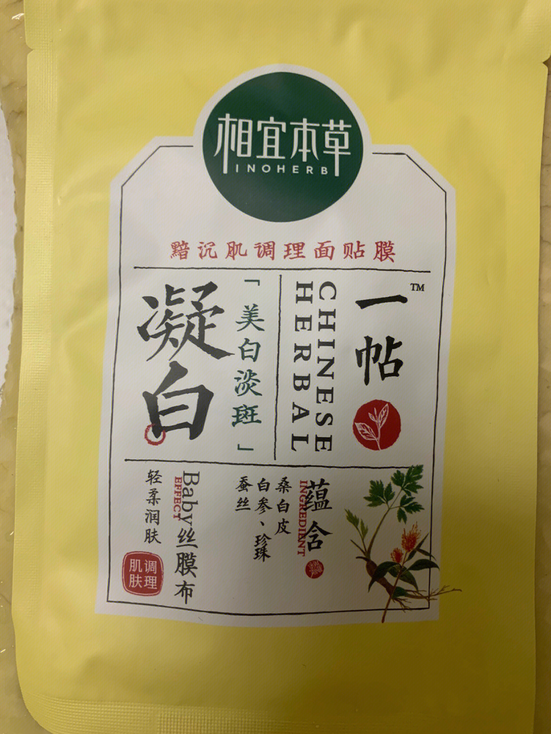 中药面膜包装图片