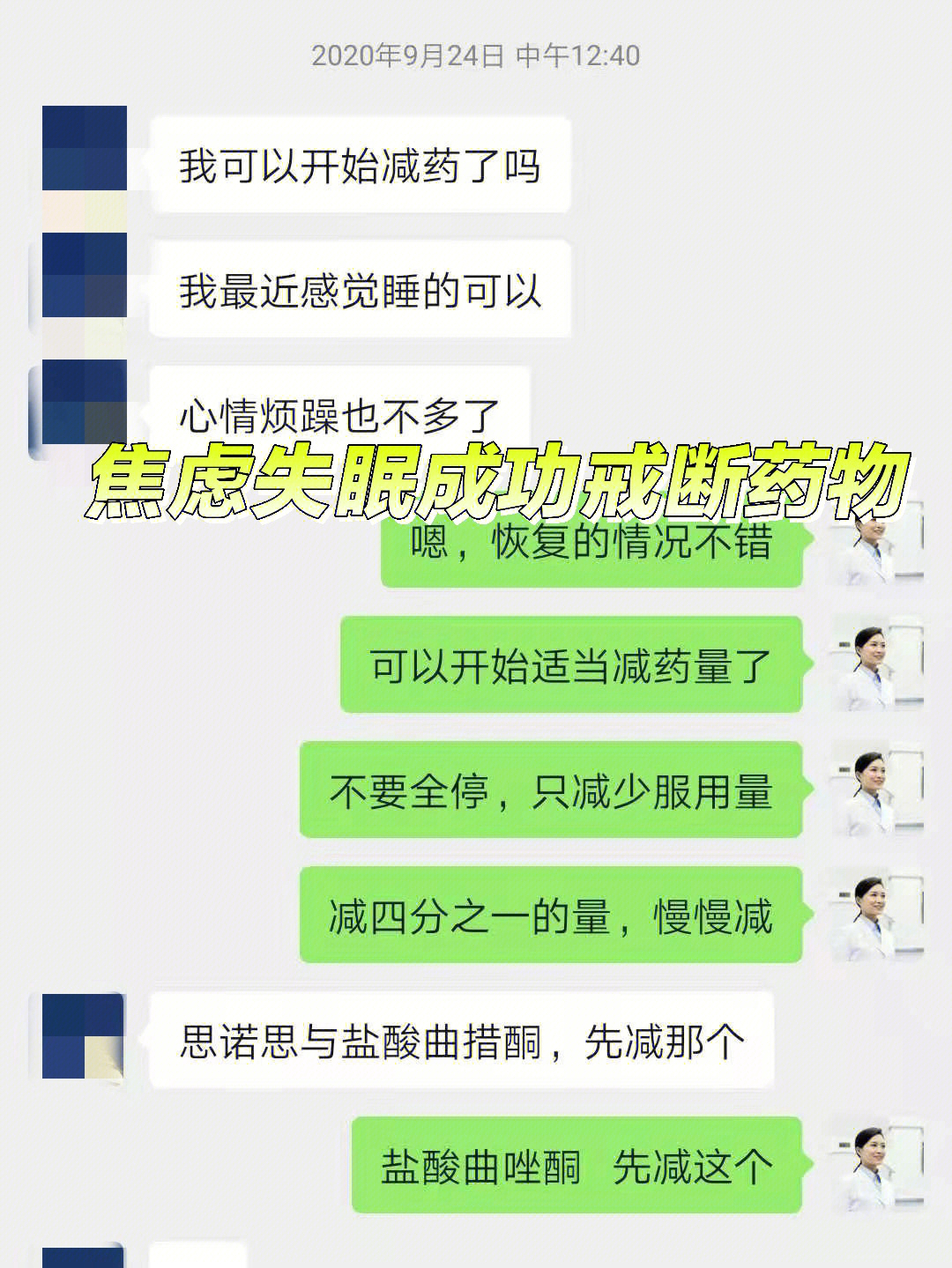 焦虑引发失眠长期吃药现成功戒断60