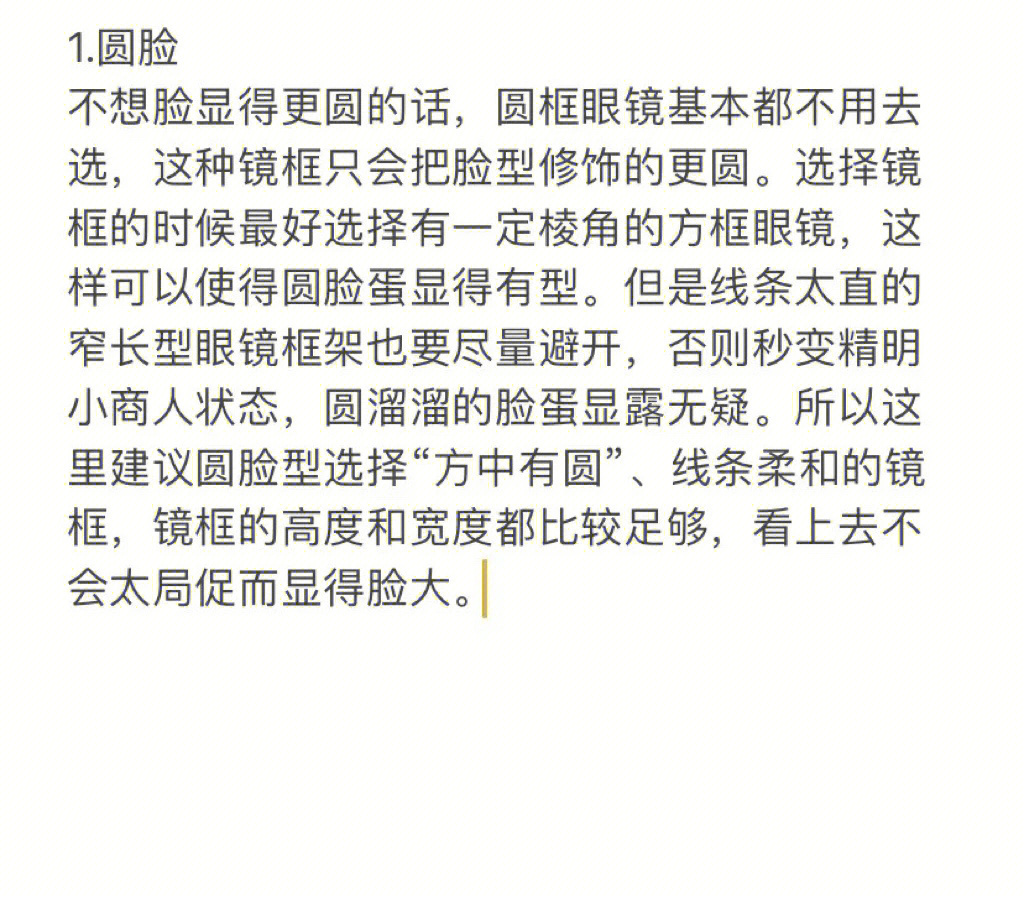 确实,不同的脸型戴了眼镜的效果是不同的,眼镜的选择一定程度上决定了