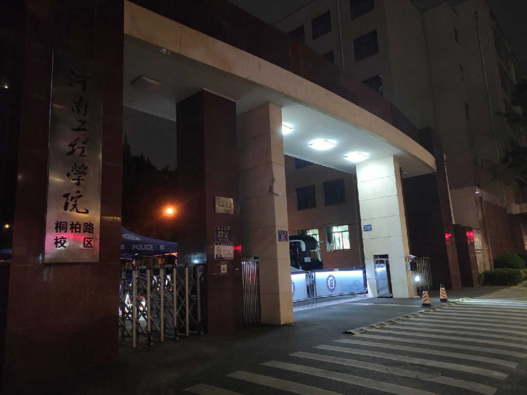 河南工程学院 桐柏路图片