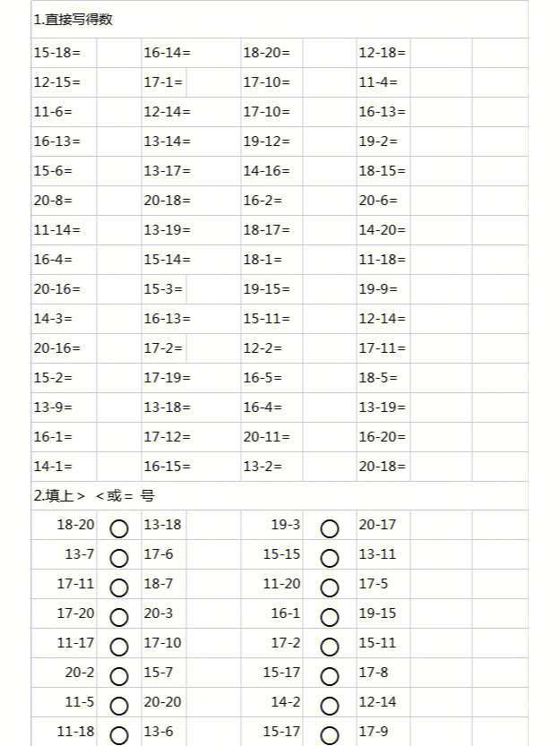 20以内退位减法表空表图片