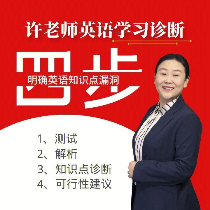 许老师英语学习诊断上线啦