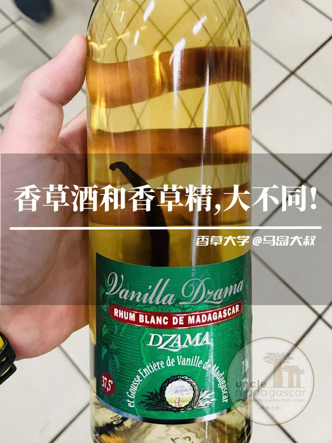 地道的香草酒来自马达加斯加