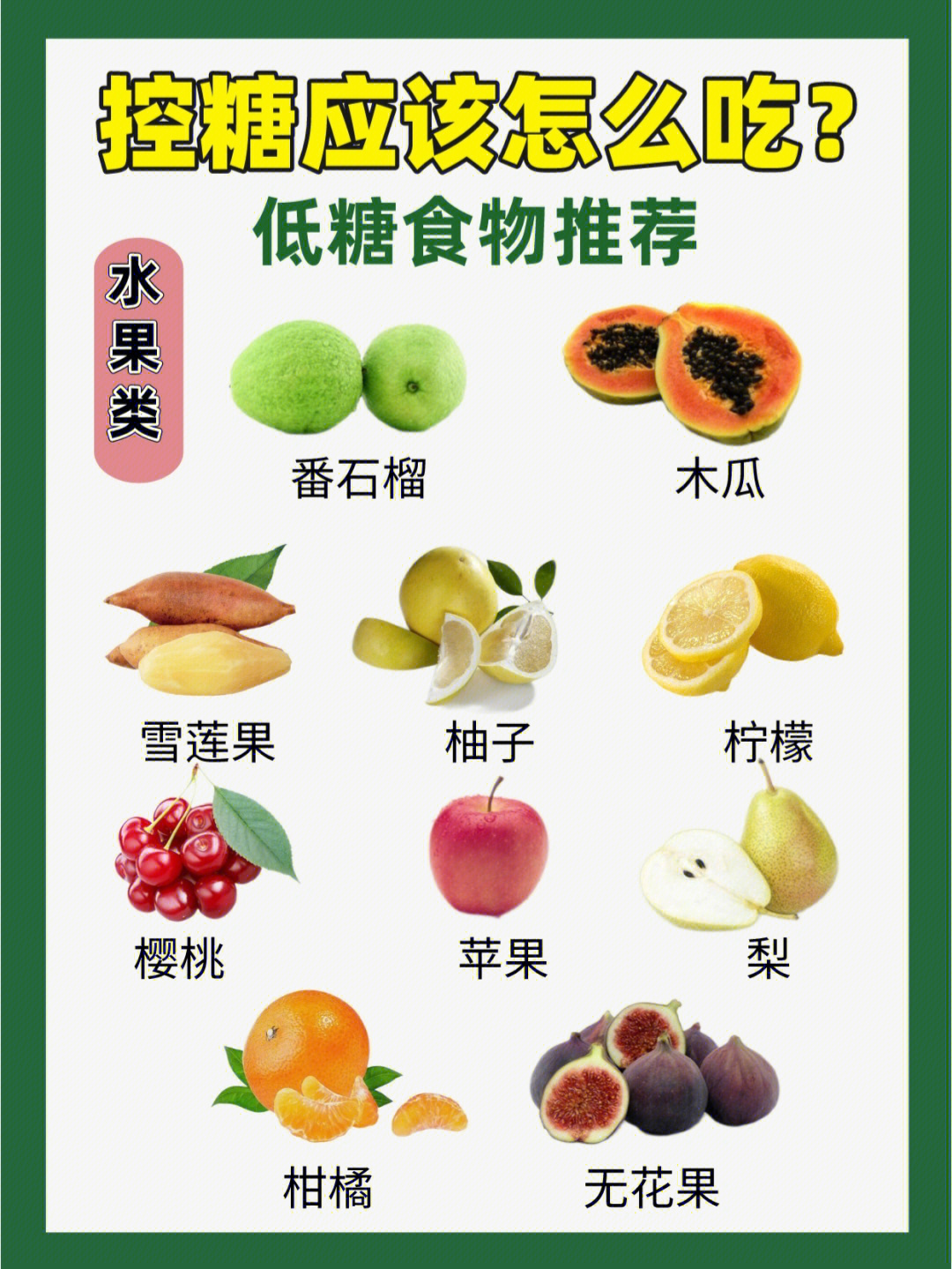 低糖蔬菜一览表图片