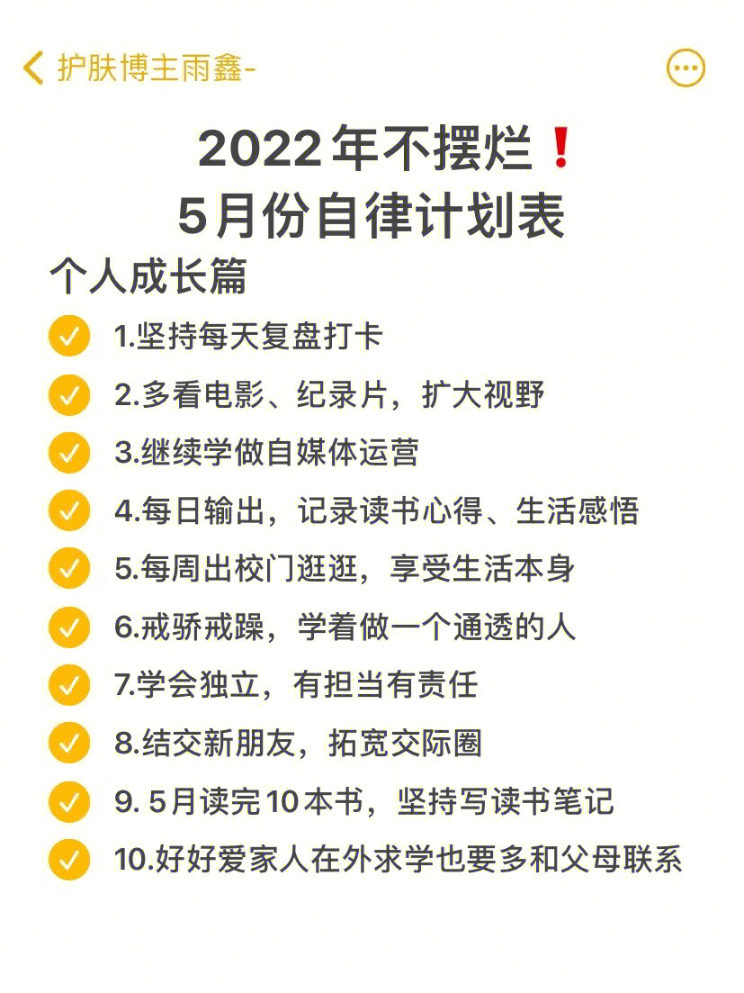 2022年不摆烂755月份自律计划自律女孩