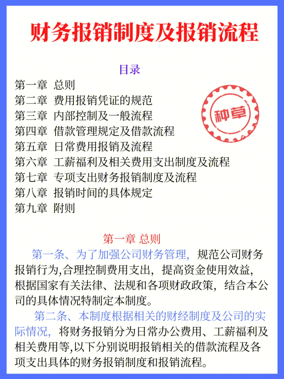 吹爆这套财务报销制度及流程太棒啦