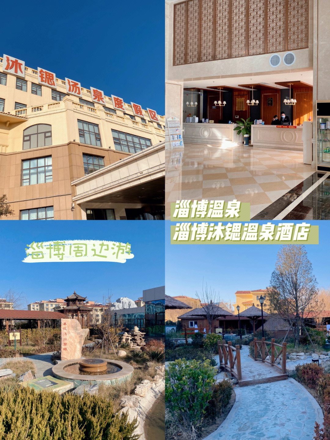 淄博温泉酒店图片