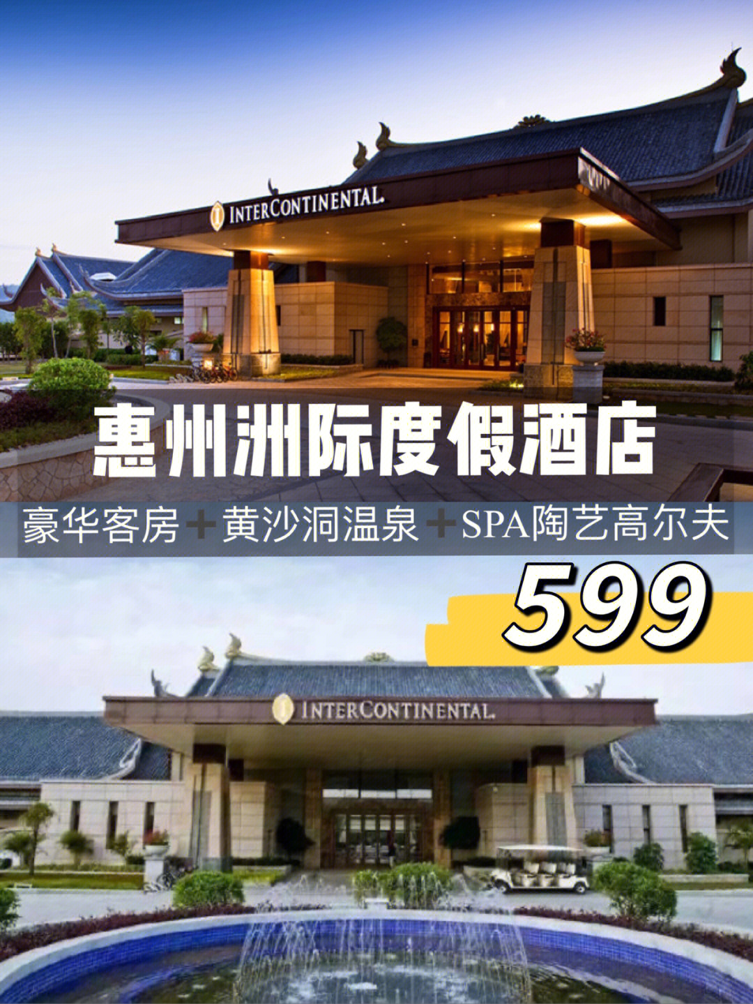 惠州横沥洲际酒店房价图片