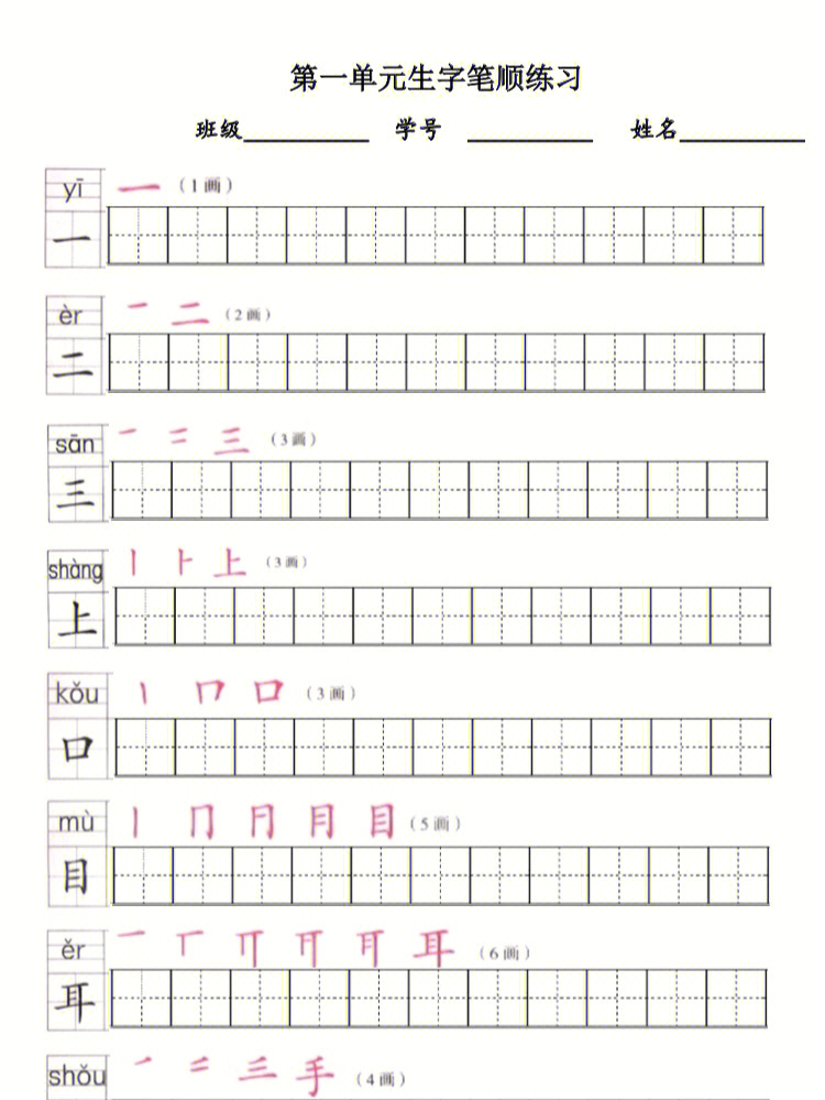 刻字笔顺图片