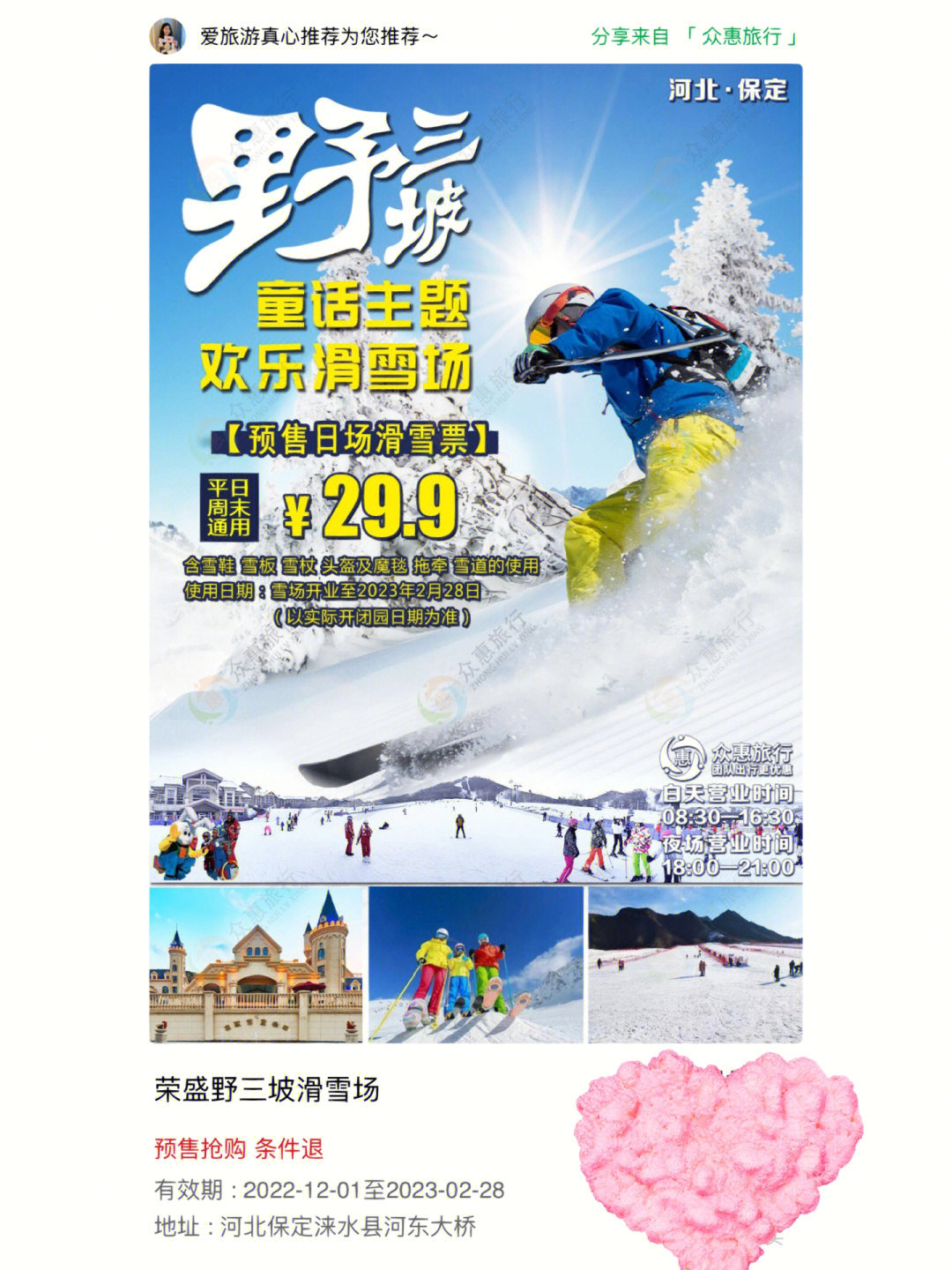 大兴雪都滑雪场门票图片