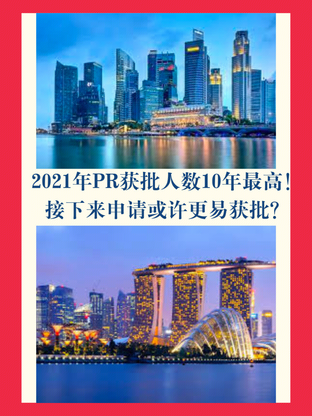 署部长英兰妮在国会上再次提起新加坡去年获批公民,永久公民的人数