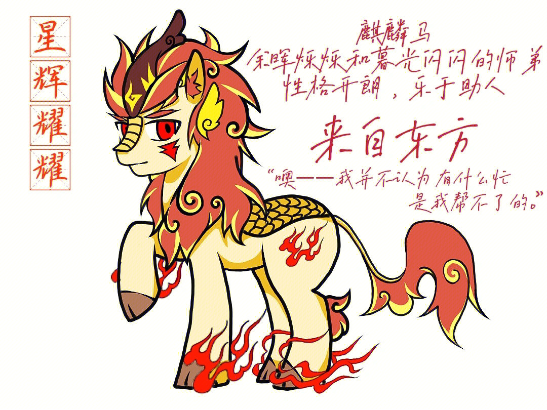 ponytown捏麒麟马图片