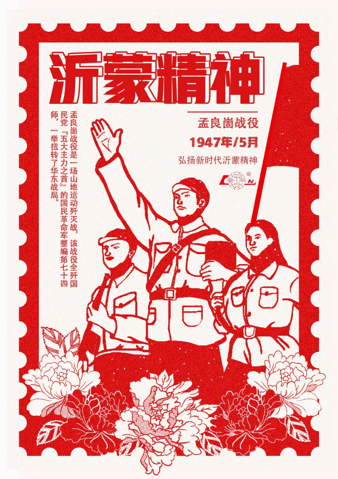 红色沂蒙精神国画图片