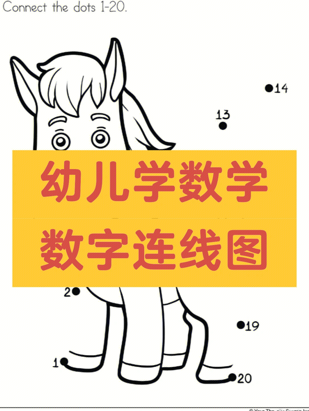 幼儿学数学数字连线图